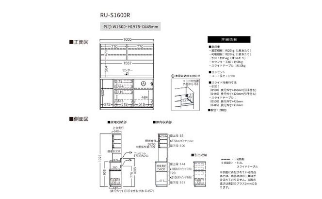 キッチンボードRU-S1600R [No.1020]