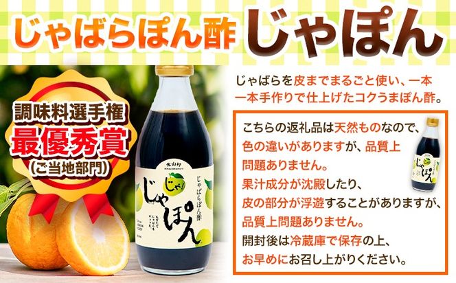 じゃばらぽん酢 じゃぽん 360ml × 3本 株式会社じゃばらいず北山《90日以内に出荷予定(土日祝除く)》和歌山県 日高町 じゃばら ぽん酢 調味料 柑橘 鍋 しゃぶしゃぶ 送料無料---wsh_jkjp_90d_22_11000_3p---