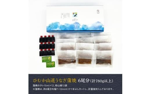 【訳あり】ひむか山道うなぎ蒲焼ひつまぶしカット（780ｇ以上） 【 国産 九州産 宮崎県産 うなぎ ウナギ 鰻 蒲焼 】 [D08408]