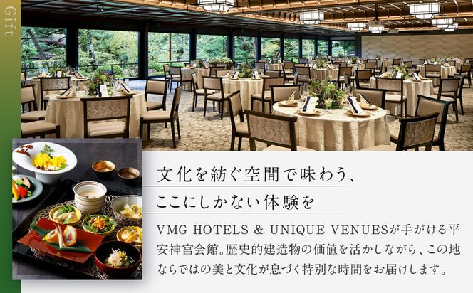 【平安神宮会館】ギフト券 15,000円｜京都 岡崎 名勝庭園 ギフト券 食事券［ 神苑 日本庭園 ランチ ディナー アフタヌーンティー ギフト券 食事券 人気 おすすめ 記念 お祝い 旅行 観光 食事 ふるさと納税 ］ 261009_A-TQ006