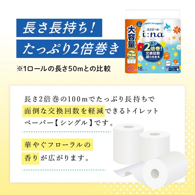 【定期便 2ヵ月連続お届け】エリエール 〈アソート〉 i:na (イーナ) シングル 100m 36ロール ティシュー 北海道 10箱 トイレットペーパー ティッシュ トイレ ボックスティッシュ まとめ買い ペーパー 紙 防災 常備品 備蓄品 消耗品 備蓄 日用品