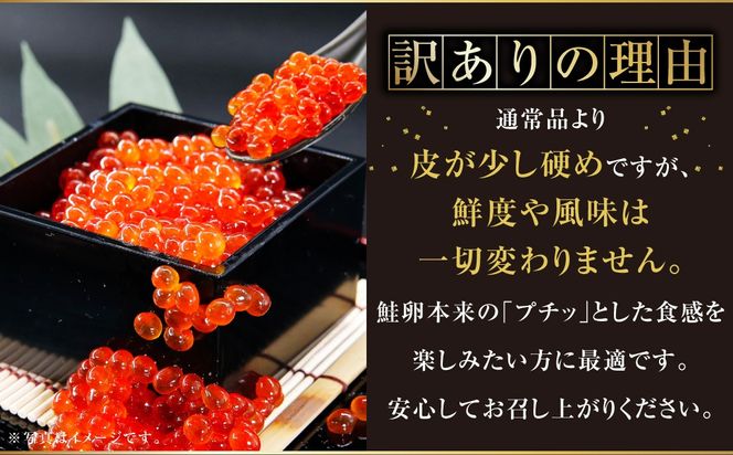 【訳あり】いくら 醤油漬け 新鮮 鮭卵使用 手作り 180g×2瓶 北海道 豊浦 噴火湾 優しい醤油とみりんの味 