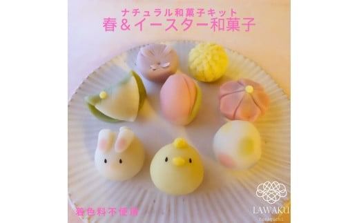 D075 ナチュラル和菓子体験キット（こしあん＆チョコあん）