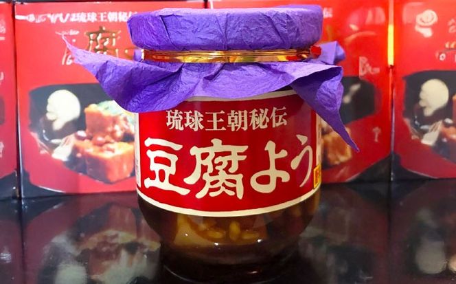 【東洋のチーズ】琉球王朝秘伝製法 豆腐よう 3種セット (各2瓶) 沖縄 つまみ 詰め合わせ お土産 ギフト 沖縄市 / 琉球T&P合同会社[BCDO004]