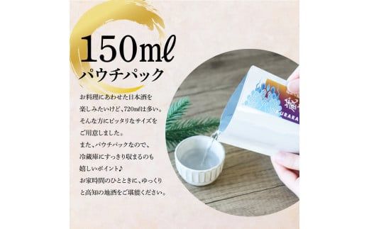 【CF-R7hbk】高知の酒寄せ 蔵來 純米酒 150ml×6銘柄×2セット（土佐しらぎく・安芸虎・豊能梅・松翁・司牡丹・無手無冠）KURARA くらら お酒 酒 さけ 日本酒 アルコール パウチパック 地酒 プレゼント
