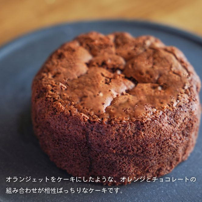 なるとオレンジガトーショコラ　４号 ケーキ