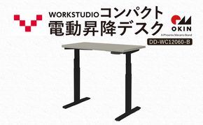 WORK STUDIO コンパクト電動昇降デスク DD-WC12060-GYB 机 デスク リモートワーク 在宅 テレワーク パソコンデスク 電動 昇降 ワークデスク 収納 書斎 静岡 袋井市