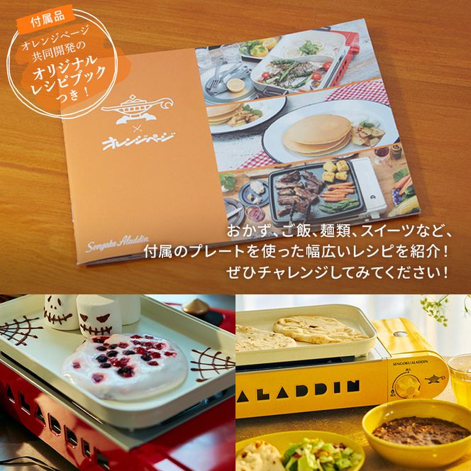 アラジン ポータブルガス ホットプレート プチパン SAG-RS21C