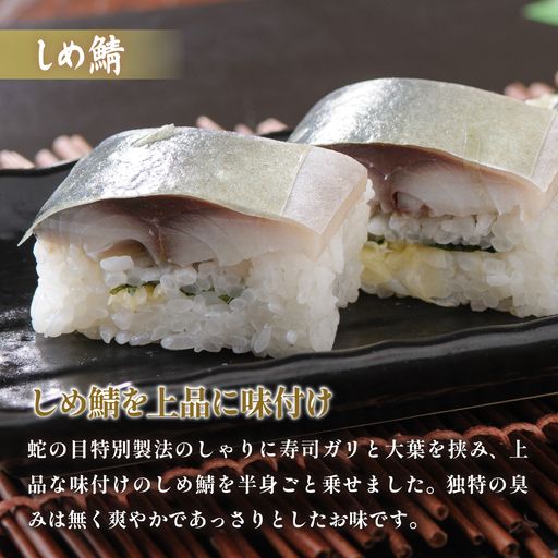 留萌蛇の目名物「しめ鯖ばってら」2本 バッテラ しめさば しめ鯖 サバ 自家製 北海道 留萌 蛇の目 寿司 押し寿司 名物 R028-008