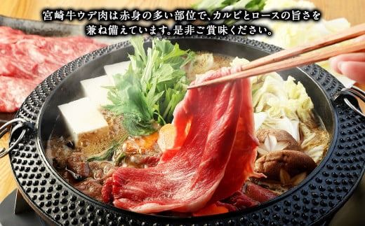 【3ヶ月定期便】＜宮崎牛ウデスライス 500g（1パック：500g×3回）＞ お申込みの翌月下旬頃に第一回目発送（12月は中旬頃） 牛肉 お肉 肉 和牛 新生活応援 卒業祝い 就職祝い 入学 卒業 お花見 引越し【c1348_mc_x2】