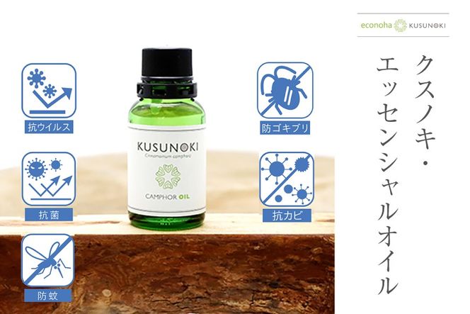 【初樹】 日向の陽だまり香る 天然樟 芳香清浄 セット 〜はじめての森アロマ体験〜 [えこのは 宮崎県 日向市 452061535] アロマ 芳香 クスノキ しょうのう 樟脳