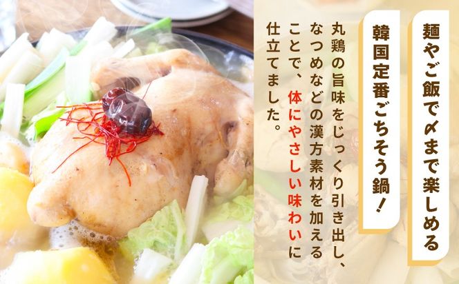 G3778 体の芯までぽかぽかに！漢方仕立ての絶品タッカンマリ【本場 韓国 鶏 鍋 韓国料理 水炊き 鶏肉】