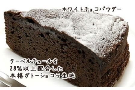 ピュアショコラ / ガトーショコラ チョコレートケーキ 2種12個 冷凍 糸島市 / 五洋食品産業 [AQD006]