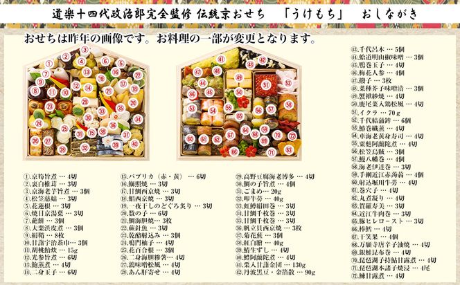 【京料理 道楽】国産 弐段生おせち「うけもち」(約3～5人前) ｜京都 老舗料亭 本格和風おせち 人気［ 京都 東山 創業390年 老舗 料亭 おせち 大人気 おすすめ 2027 正月 お節 おせち料理 お取り寄せ 送料無料 年内配送 ふるさと納税 ］ 261009_A-PF3003