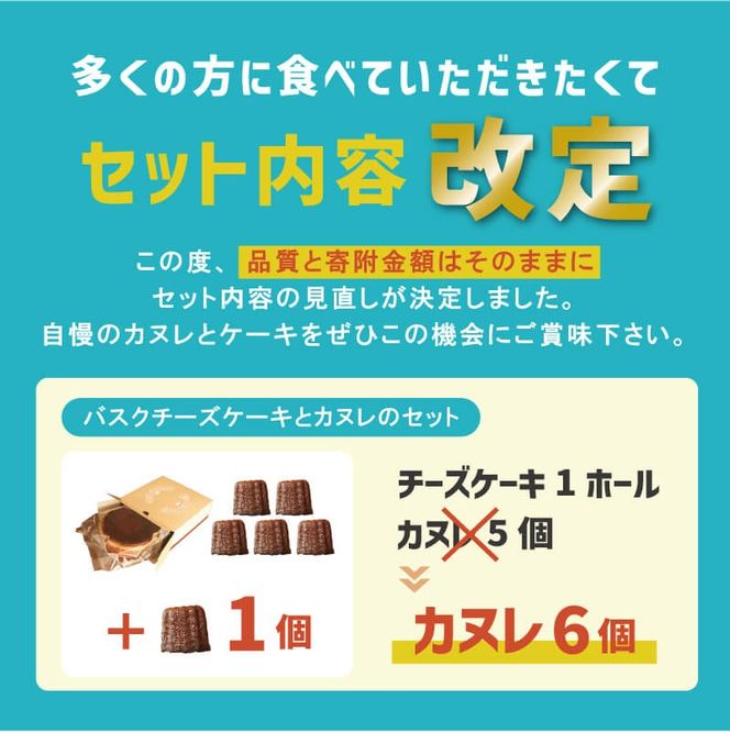 チーズケーキとカヌレのセット チーズケーキ1ホール(直径15cm) カヌレ6個 冷凍 チーズケーキ カヌレ スイーツ 菓子 ケーキ 焼菓子 焼き菓子 デザート ティータイム ギフト 夏ギフト 冬ギフト お中元 お歳暮 岩手県 大船渡市  [antenne003_1]