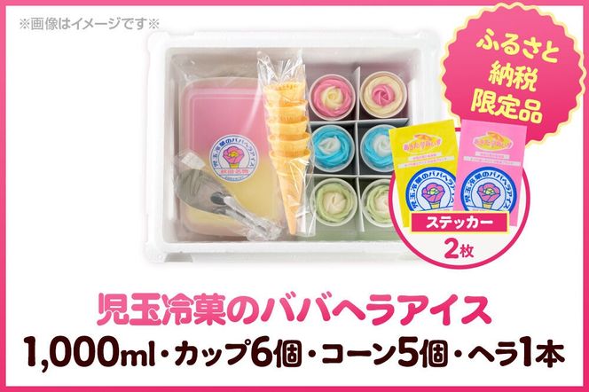 《ふるさと納税限定》児玉冷菓のババヘラアイス アイスタッパセット＆バラ盛りカップ6個詰め合わせ【いちご＆バナナ2個 ソーダ＆レモン2個 メロン2個】 秋田県 男鹿市 児玉冷菓 [秋田 児玉冷菓のババヘラアイス 苺 バナナアイス シャーベット 秋田の味 パラソルの下でババが盛る児玉冷菓のババヘラアイスをお家で再現 フルーツ味 ソルベ]|23_kdm-150101