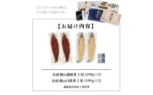 楠田の極うなぎ 蒲焼き2尾・白焼き2尾 190g以上×4尾(計760g以上) c6-082