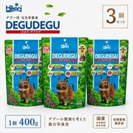 キョーリン ひかりデグデグ 400g 3個 デグー フード 餌 小動物 げっ歯類 ペットフード 主食 ひかり菌 健康維持 糖類不使用 チンチラ フード うさぎ フードに近い 牧草代替 バランスフード 日本製 ペレット