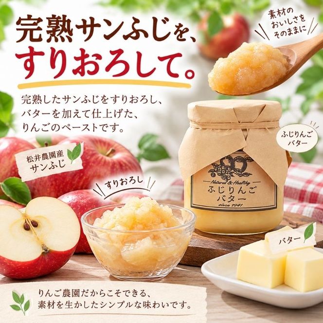 バター【ふじりんごバター（140g）２個セット】りんご リンゴ りんごバター ふじ 完熟 アップル 果物 ペースト トッピング バタースプレッド トースト ヨーグルト 信州 長野