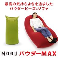 MOGU　パウダーMAX
