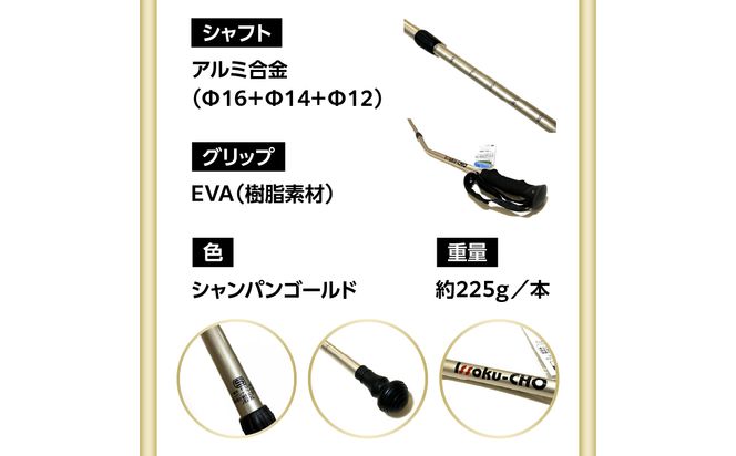 【R17034】ウォーキングポール Issoku-CHO（1足長） シャンパンゴールド 2本1セット