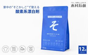 カンブリア宮殿で紹介されました！そこかし粉　12個セット kmsk0010
