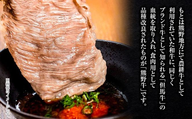 熊野牛 赤身 すき焼き しゃぶしゃぶ用 800g 株式会社Meat Factory《30日以内に出荷予定(土日祝除く)》和歌山県 日高川町 スライス すきやき しゃぶしゃぶ 牛肉 和牛 牛 送料無料---wshg_fmfy10_30d_24_24000_800g---