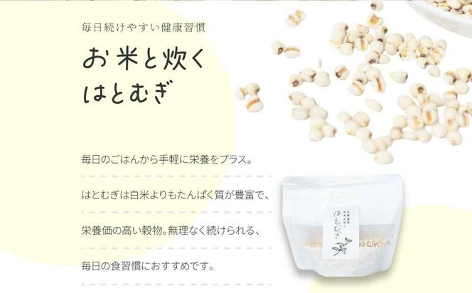 白米に混ぜるだけ「お米と炊くはとむぎ」【crt-007】北海道産 ハトムギ 健康食品