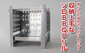 折りたたみ式で、どこへでもー収納上手なソロBBQグリル
