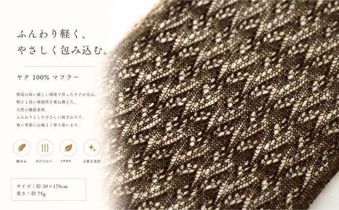 G3570 『Noble Fibre』100％ヤク・マフラー メッシュ ベージュ【高級 おしゃれ ファッション カシミア より暖かい 防寒】