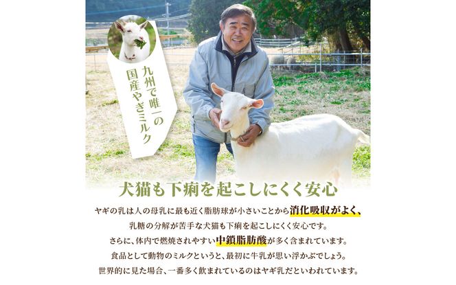 【R14079】ワンちゃん、ネコちゃんの大好きなヤギミルク　200ml×7本