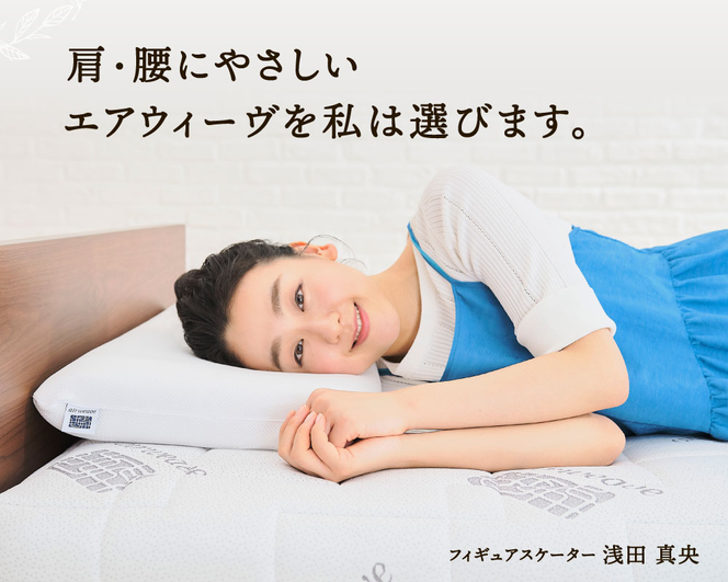 エアウィーヴ ベッドマットレス S03 ダブル 寝具 エアウィーヴ ベッドマットレス S03 ダブル 寝具 ベッド サイズ セミダブル ダブル クイーン オールシーズン対応 ぐっすり ホテル 安眠 健康 高反発 腰 肩 熟睡 寝具 寝心地 新生活 洗える 日本製