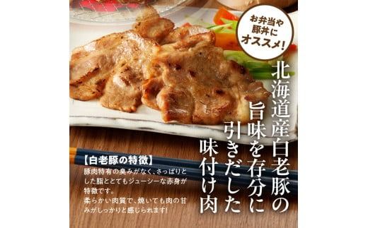 函館市 焼肉物語牛若 味付け白老豚（たれ）625g_HD048-015