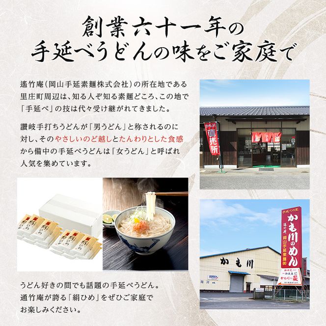 手延べうどん 極細うどん 絹ひめ 16食 セット 詰め合わせ 細うどん 乾燥うどん 乾麺 手延べ うどん 麺類 麺 下茹でなし 常備食 常備食品 岡山 岡山県 里庄町