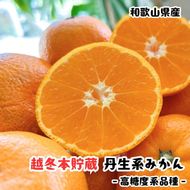 越冬本貯蔵 丹生系 みかん 2kg【先行予約】【高糖系みかん】 AO061