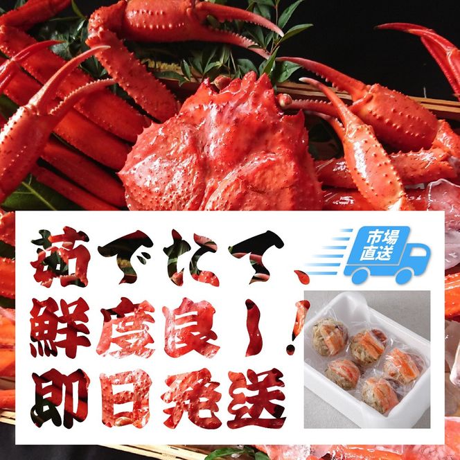 1050.【2025年12月～2026年1月発送】特撰 松葉がに（茹）【訳あり】700g超のサイズ 食べ応えあり 1杯 313726_BS046