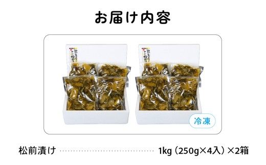 数の子 松前漬け 2kg(250g×8袋)  かずのこ 松前 ご飯のお供 おつまみ おかず