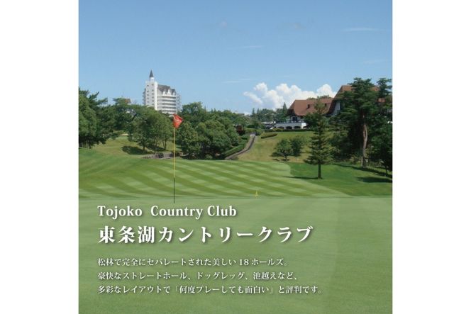 東条湖CC 平日 1名様 プレー券 昼食付【1月・2月ご利用不可】[ ゴルフ 加東市 兵庫県 関西 ゴルフ場 ゴルフ場利用権 ]