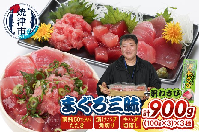 a12-275　まぐろ三昧 わさび付