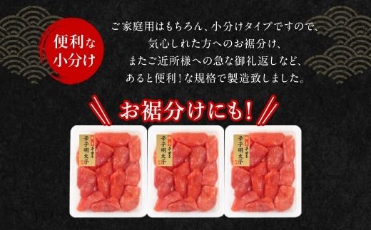 千曲屋 一口明太子 600g （ 200g × 3パック ） お裾分けにも！ 明太子 辛子明太子 辛子 めんたいこ 海鮮 卵 魚介類 魚介 冷凍 卵巣 すけとうだら すけそうだら スケソウダラ 小分け パック 一口サイズ お裾分け おつまみ ご飯のお供