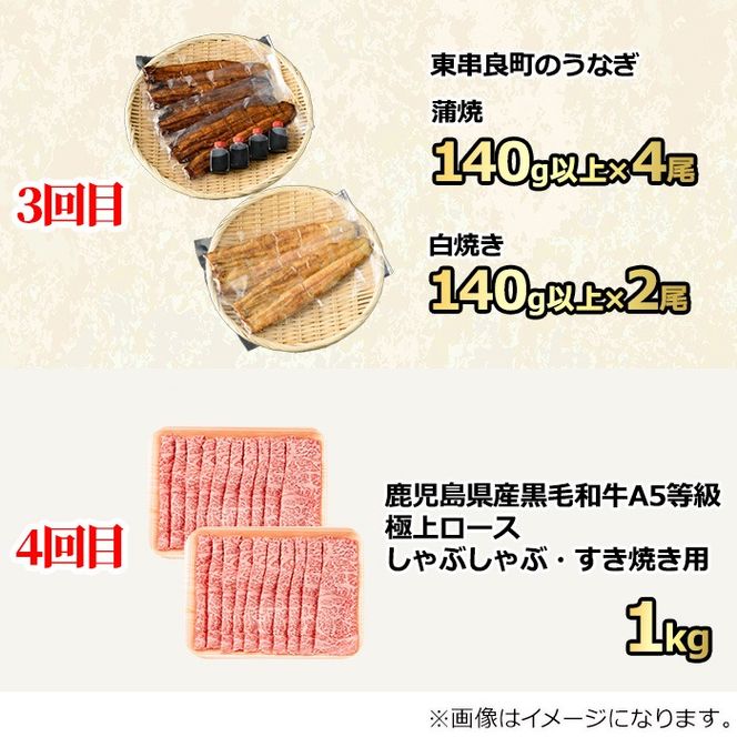 【2906102b】贅沢定期便！鰻と牛肉の4回定期便(4回連続・計3880g) うなぎ 高級 ウナギ 鰻 国産 蒲焼 蒲焼き 白焼き たれ 肉 牛肉 サーロインステーキ しゃぶしゃぶ すき焼き 鹿児島 ふるさと【東串良町】