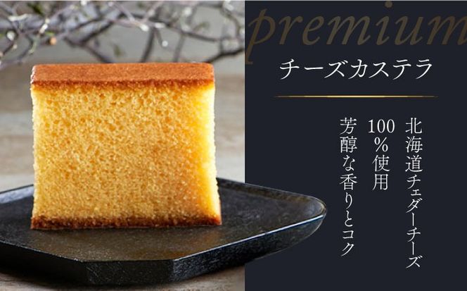 シェフパティシエ監修】プレミアム カステラ 2本 セット