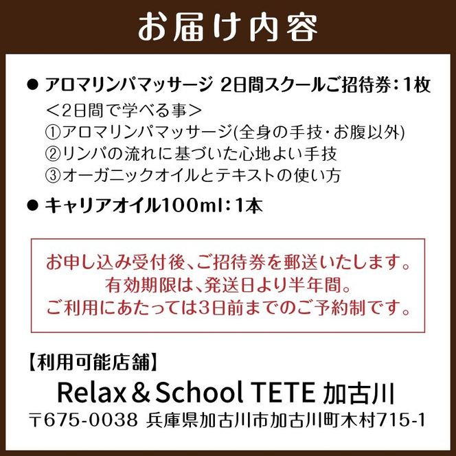 アロマリンパマッサージ 2DAYSスクール《 マッサージ アロマ リンパ オイル フリーランス スキル 学習 癒し 疲れ 体験 》【2450L05404】