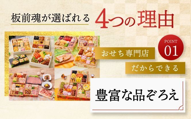 Y067 おせち「板前魂の伊勢」和洋風 三段重 6.5寸 34品 3人前 先行予約 おせち料理2025 【おせち おせち料理 板前魂おせち おせち2025 おせち料理2025 冷凍おせち 贅沢おせち 先行予約おせち 年内発送】