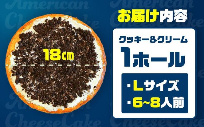 コザの町から生まれたチーズケーキ『クッキー＆クリーム』Lホール (18cm / 750g) チーズケーキ ケーキ 冷凍 取り寄せ ギフト 沖縄市 / 株式会社ファーストマーク[BCBR003]