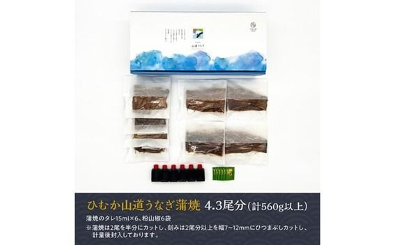 うなぎ【訳あり】ひむか山道うなぎ蒲焼2尾と刻みセット（560ｇ以上） 【 国産 九州産 宮崎県産 うなぎ ウナギ 鰻 蒲焼 】 [B08417]