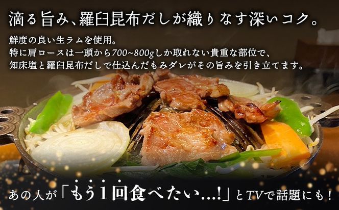 【定期便：全6回】知床ジンギスカン店「そら」知床ジンギスカン味付きラム肩ロース900g（300g×3）【1601602】