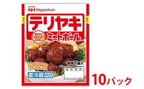 テリヤキミートボール70g（標準7個入）×10パック｜使い切り 小分け 朝食 昼食 お弁当 おかず 温めずにそのまま 日本ハム 照り焼き テリヤキ ミートボール ニッポンハム 日ハム ※沖縄・離島への配送不可
