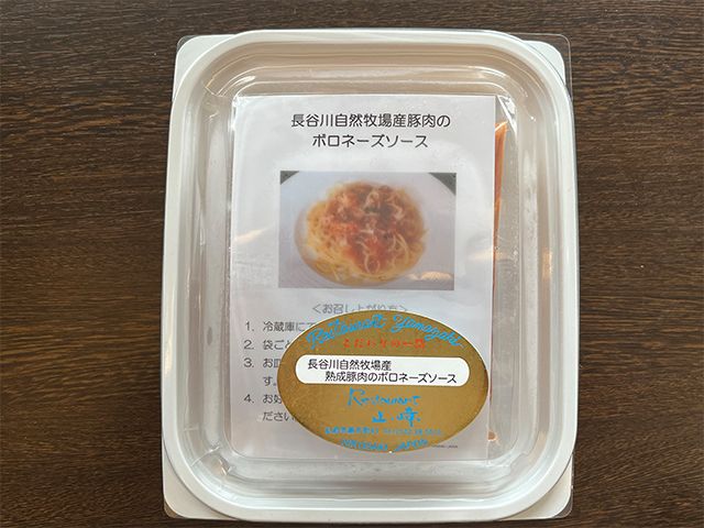 熟成豚肉 ボロネーズ 2個 セット 詰め合わせ 長谷川自然牧場 レストラン山崎 冷凍 加工肉 加工品 豚 豚肉 お肉 肉 惣菜 パスタ スパゲッティ パスタソース スパゲッティソース ランチ 夕飯 温めるだけ 簡単調理 熟成豚 青森 青森県 鯵ヶ沢町