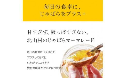 じゃばらマーマーレード 140g×2個 【njb333A】